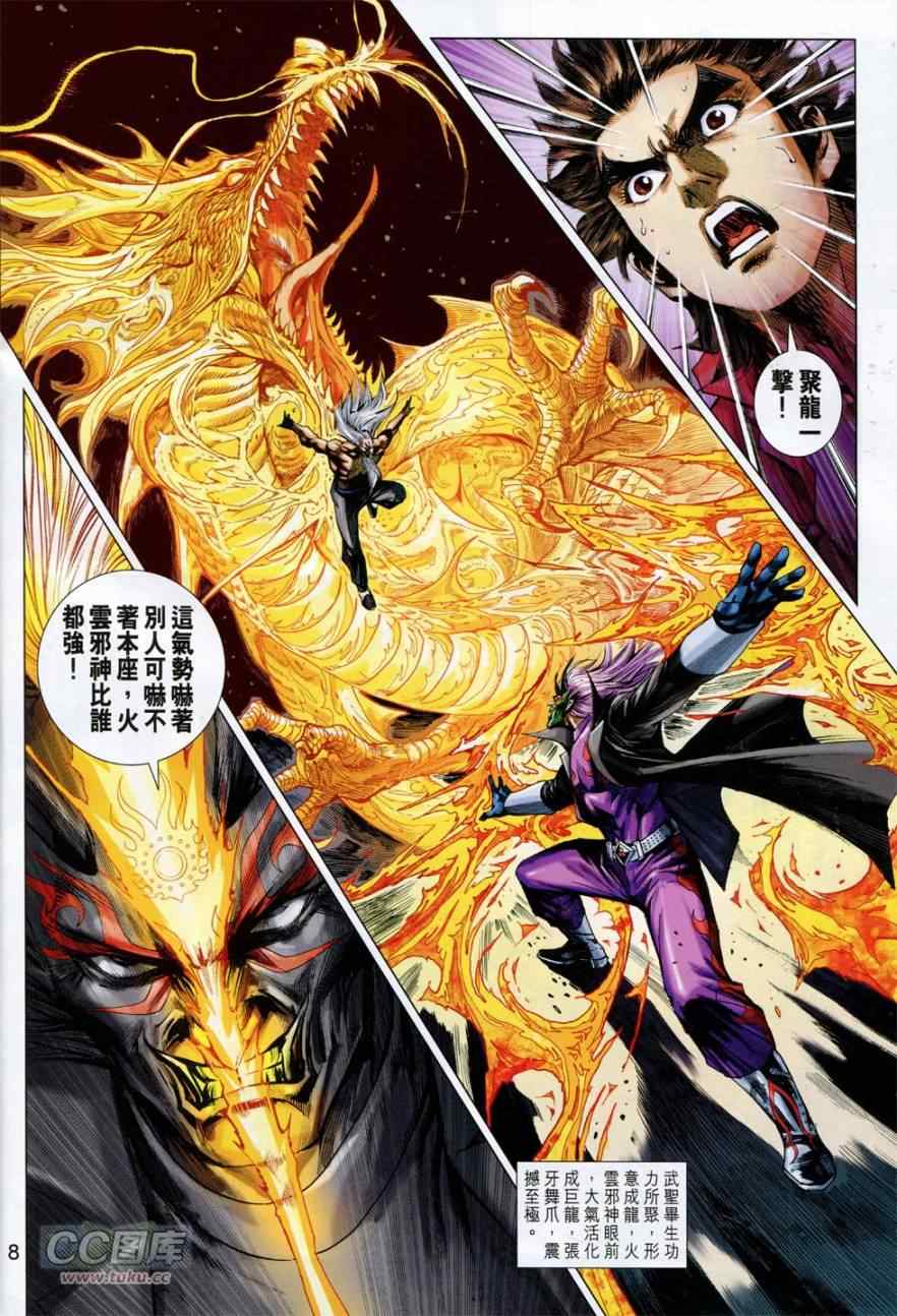 新著龙虎门韩漫全集-第765回无删减无遮挡章节图片 
