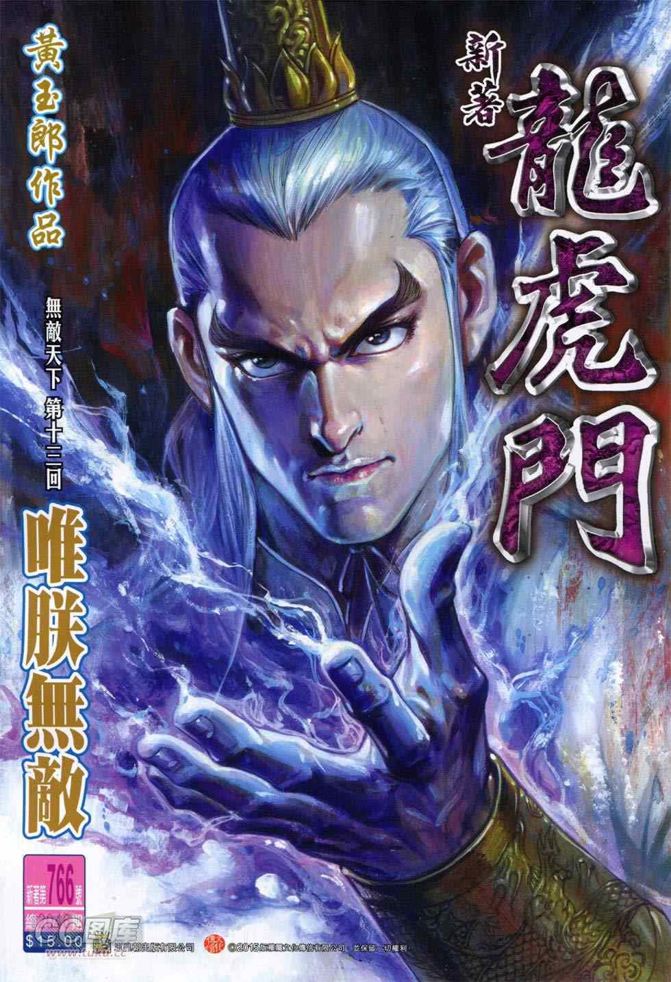 新著龙虎门韩漫全集-第766回无删减无遮挡章节图片 