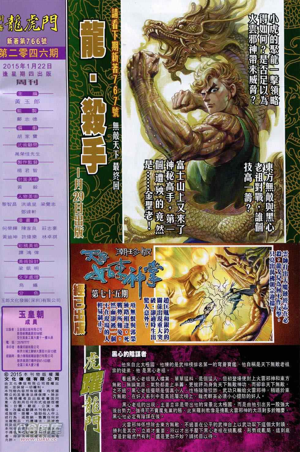 新著龙虎门韩漫全集-第766回无删减无遮挡章节图片 