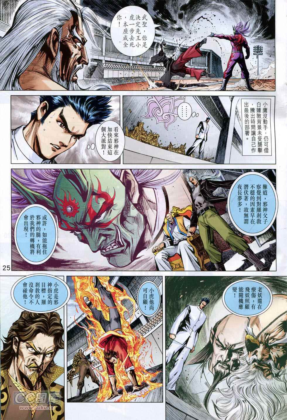 新著龙虎门韩漫全集-第768回无删减无遮挡章节图片 