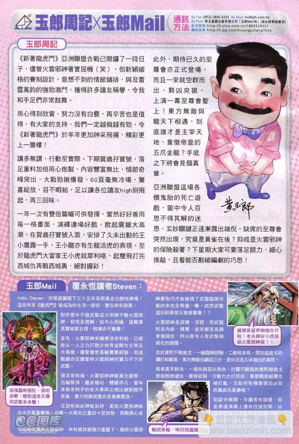 新著龙虎门韩漫全集-第768回无删减无遮挡章节图片 