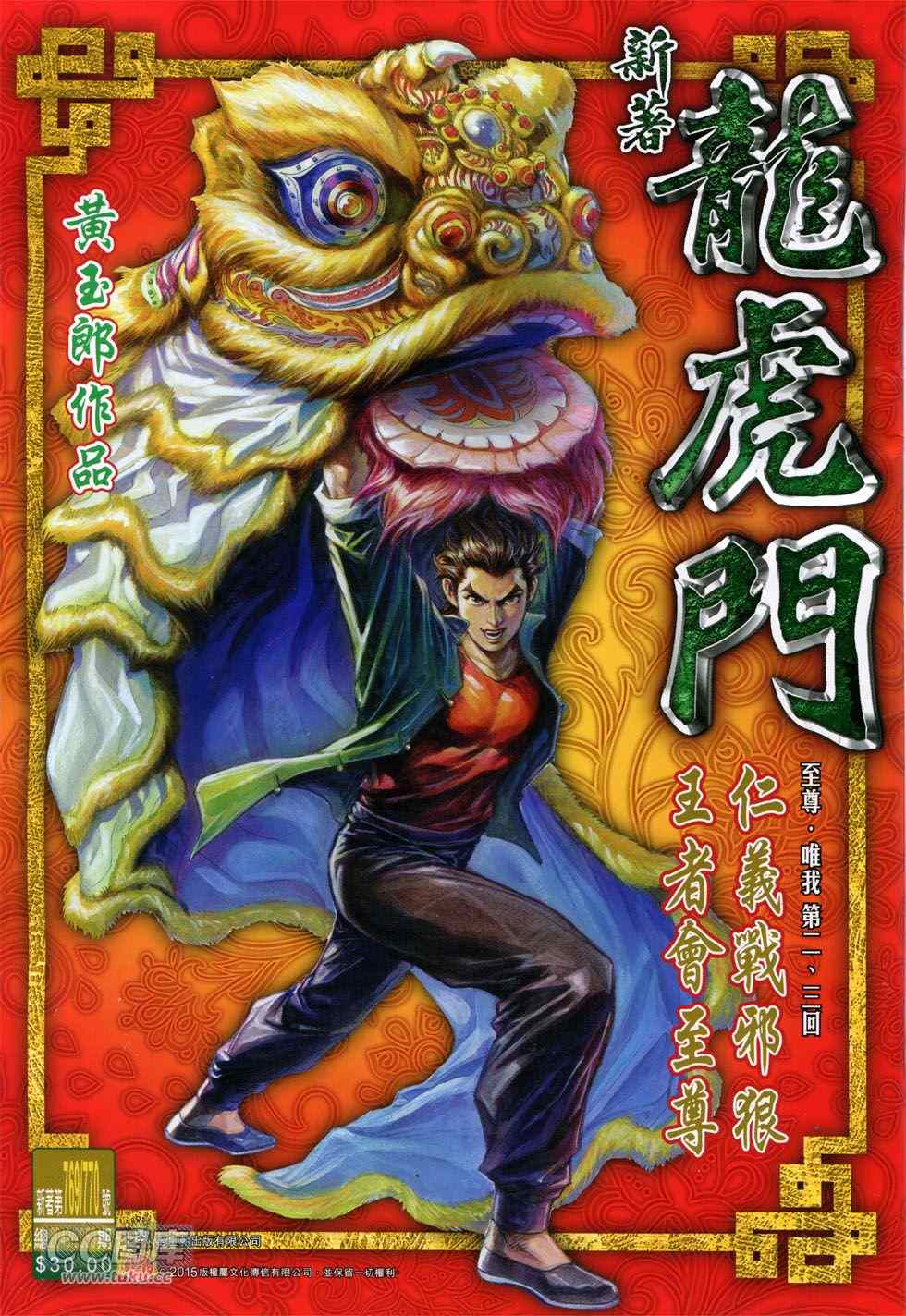 新著龙虎门韩漫全集-第770回无删减无遮挡章节图片 