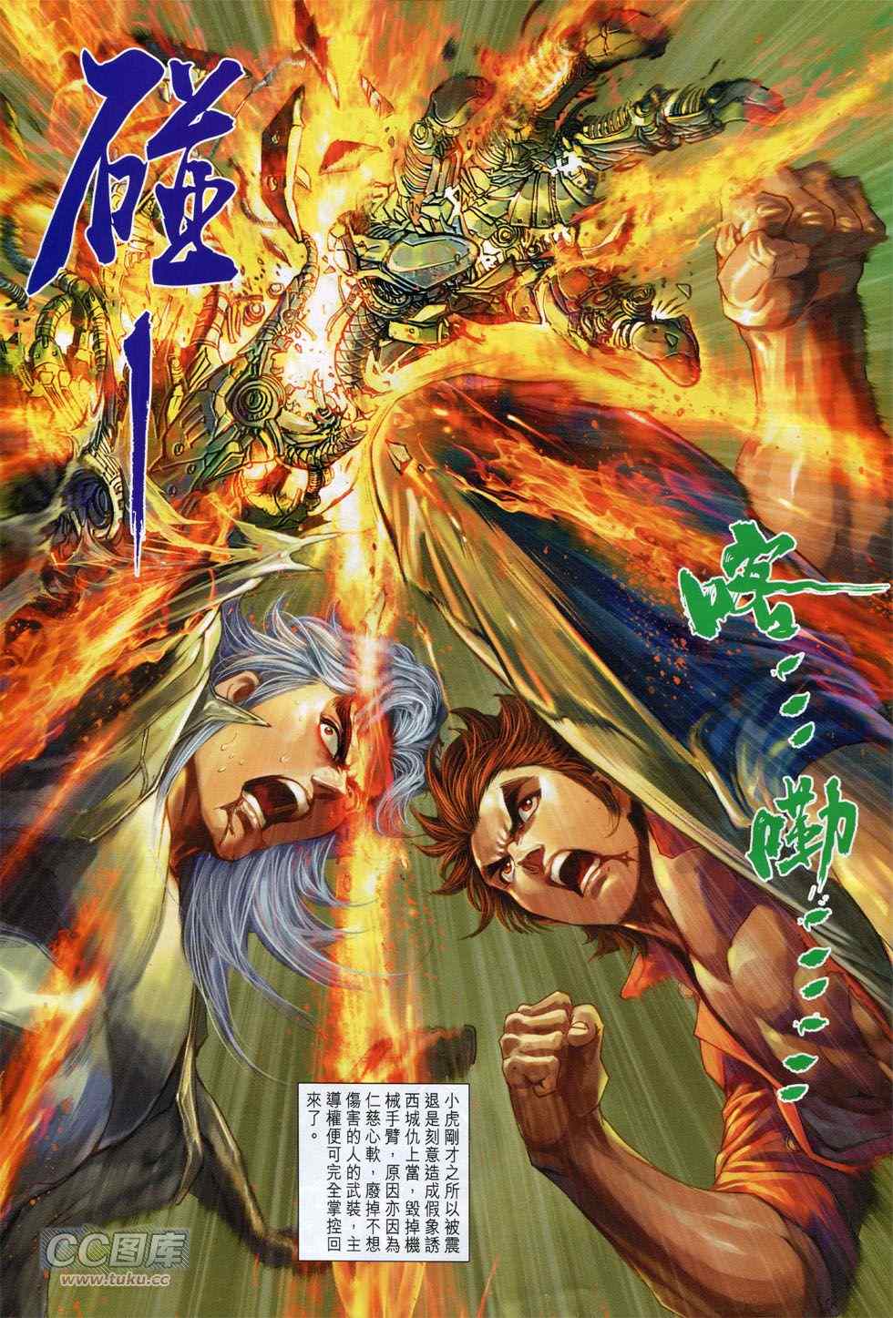 新著龙虎门韩漫全集-第770回无删减无遮挡章节图片 