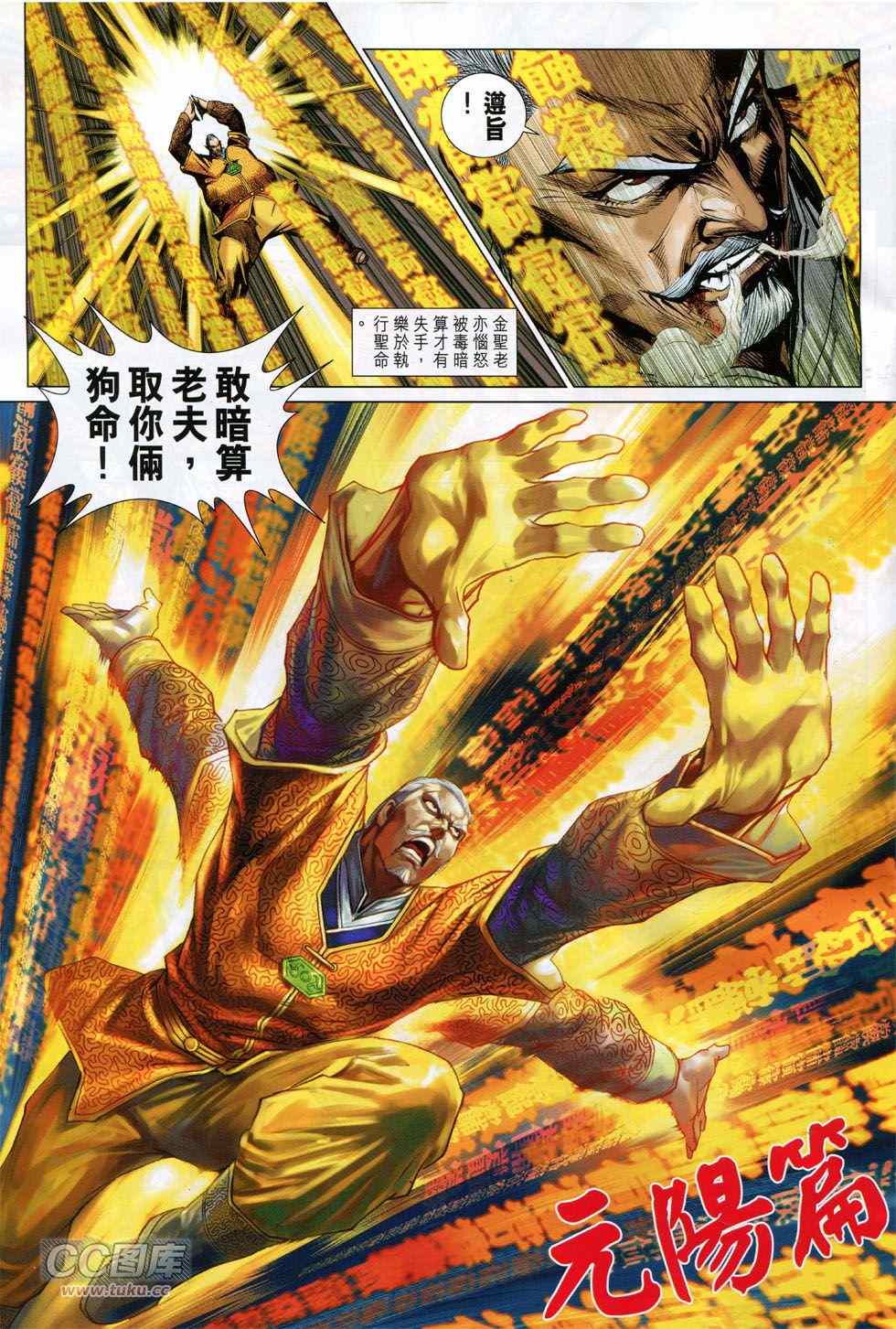 新著龙虎门韩漫全集-第770回无删减无遮挡章节图片 