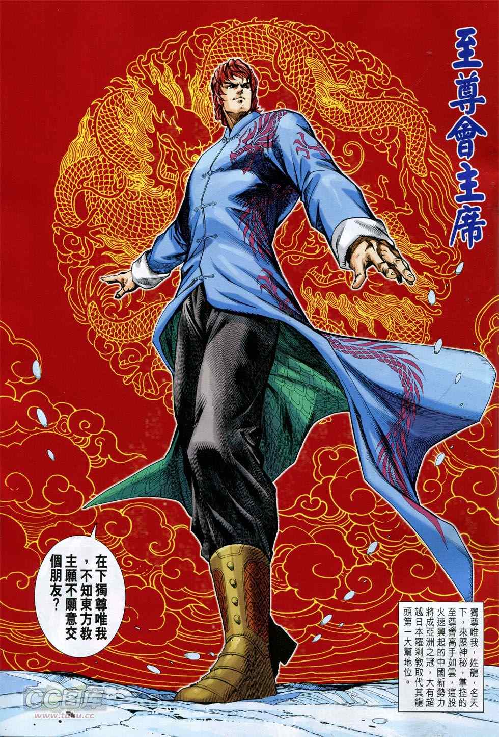 新著龙虎门韩漫全集-第770回无删减无遮挡章节图片 