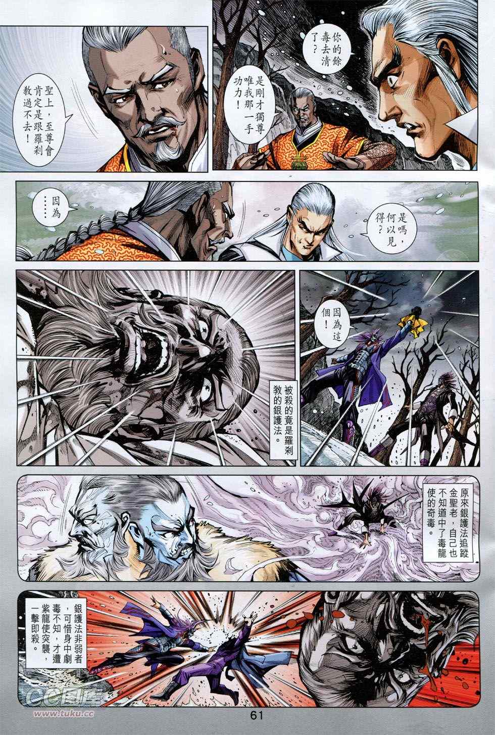 新著龙虎门韩漫全集-第770回无删减无遮挡章节图片 