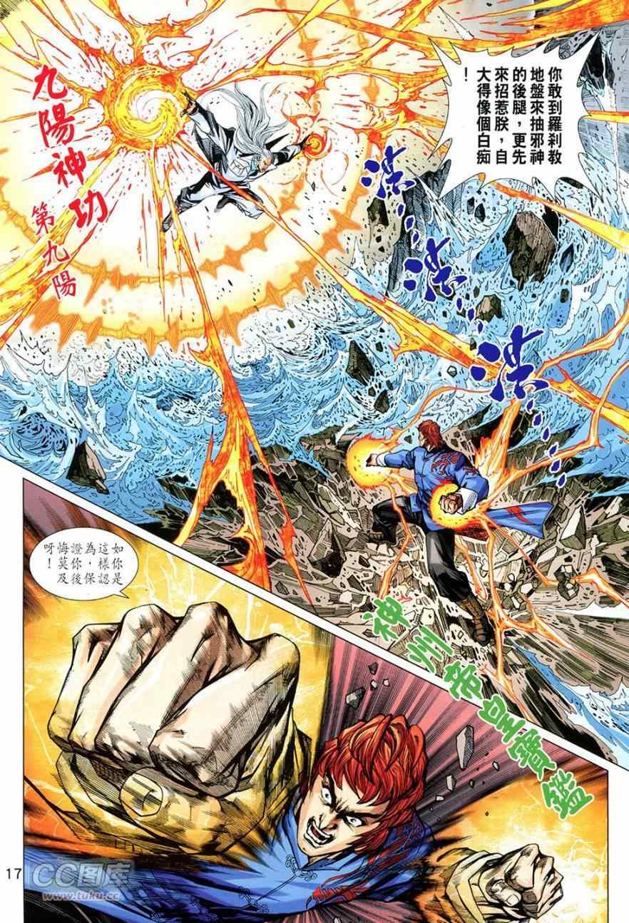 新著龙虎门韩漫全集-第771回无删减无遮挡章节图片 