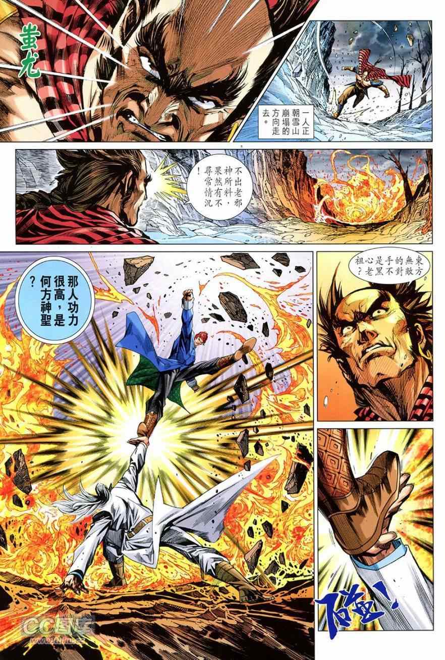 新著龙虎门韩漫全集-第771回无删减无遮挡章节图片 