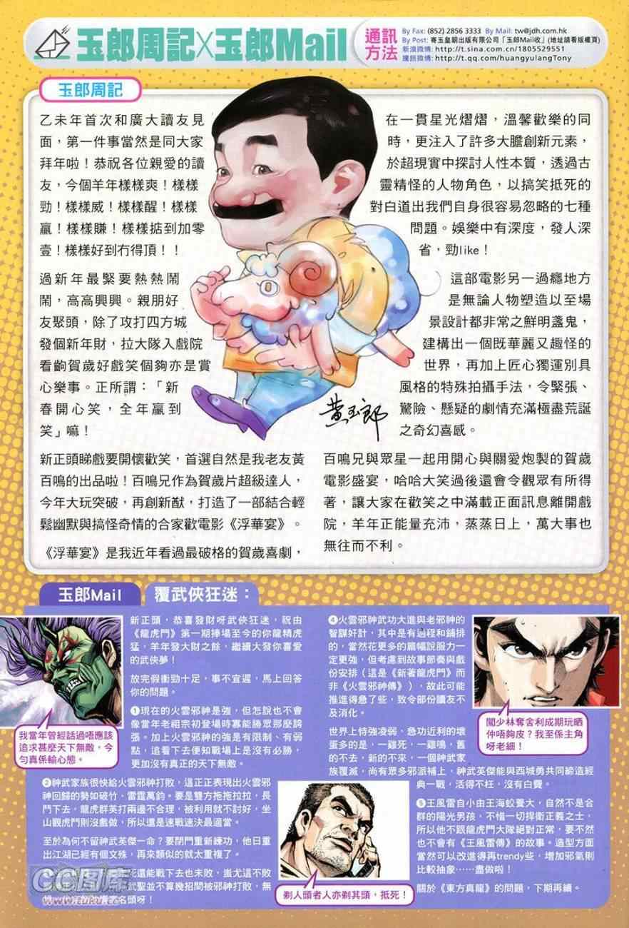 新著龙虎门韩漫全集-第771回无删减无遮挡章节图片 