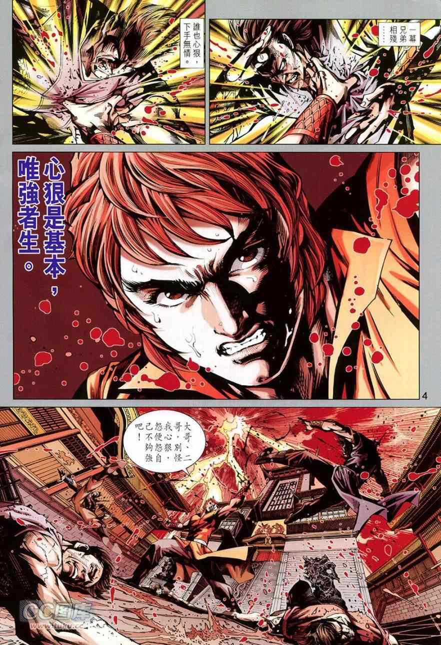 新著龙虎门韩漫全集-第771回无删减无遮挡章节图片 