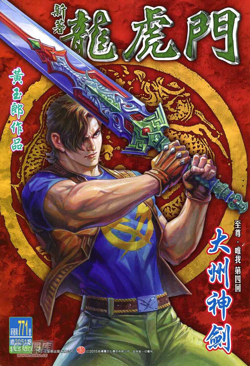 新著龙虎门韩漫全集-第772回无删减无遮挡章节图片 