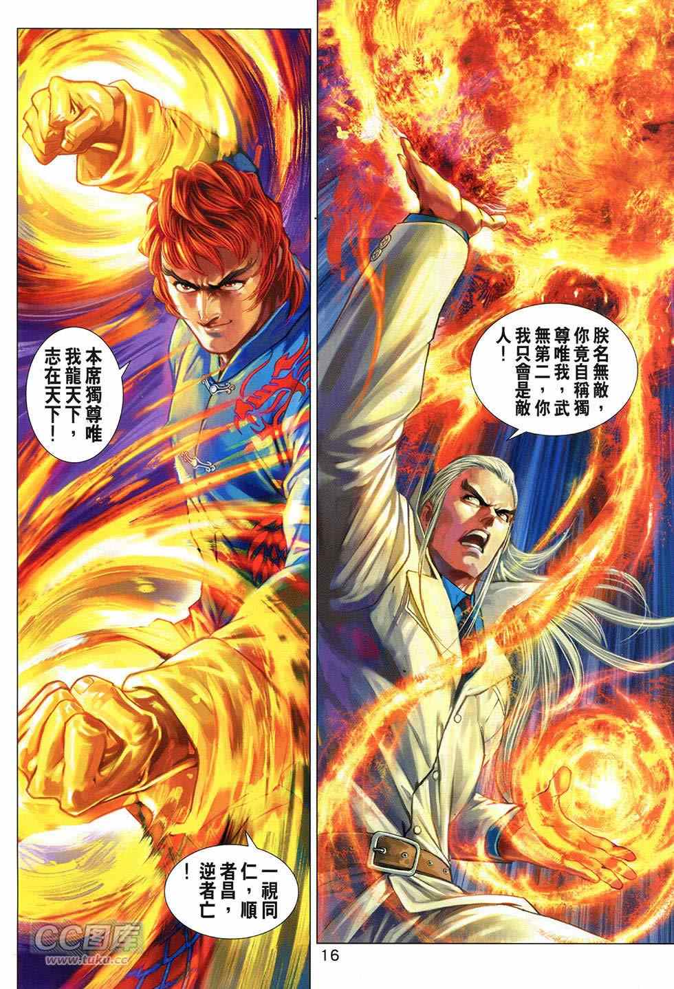 新著龙虎门韩漫全集-第772回无删减无遮挡章节图片 