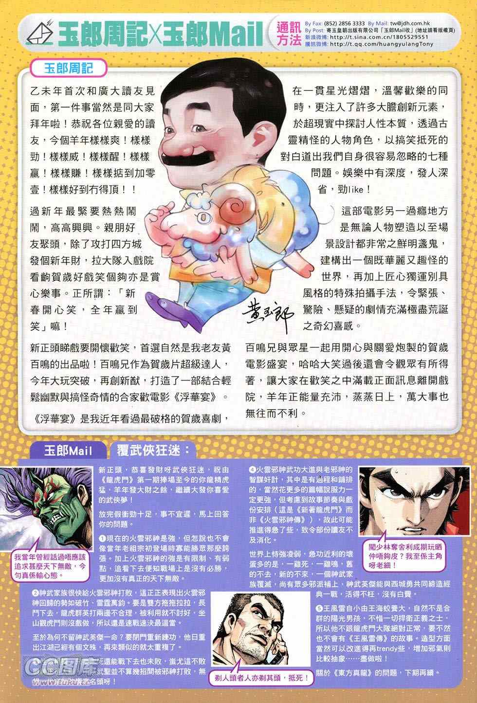 新著龙虎门韩漫全集-第772回无删减无遮挡章节图片 