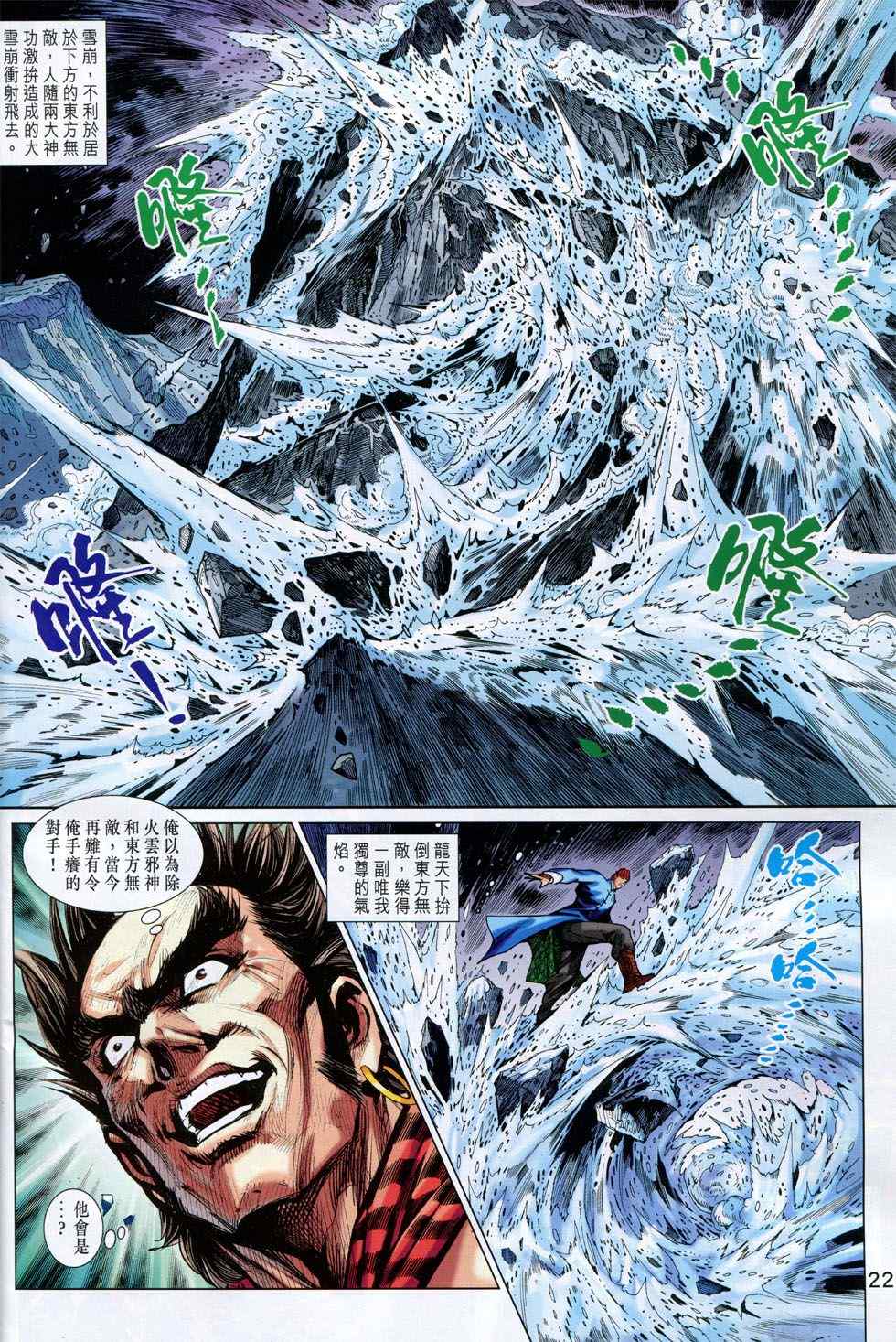 新著龙虎门韩漫全集-第773回无删减无遮挡章节图片 