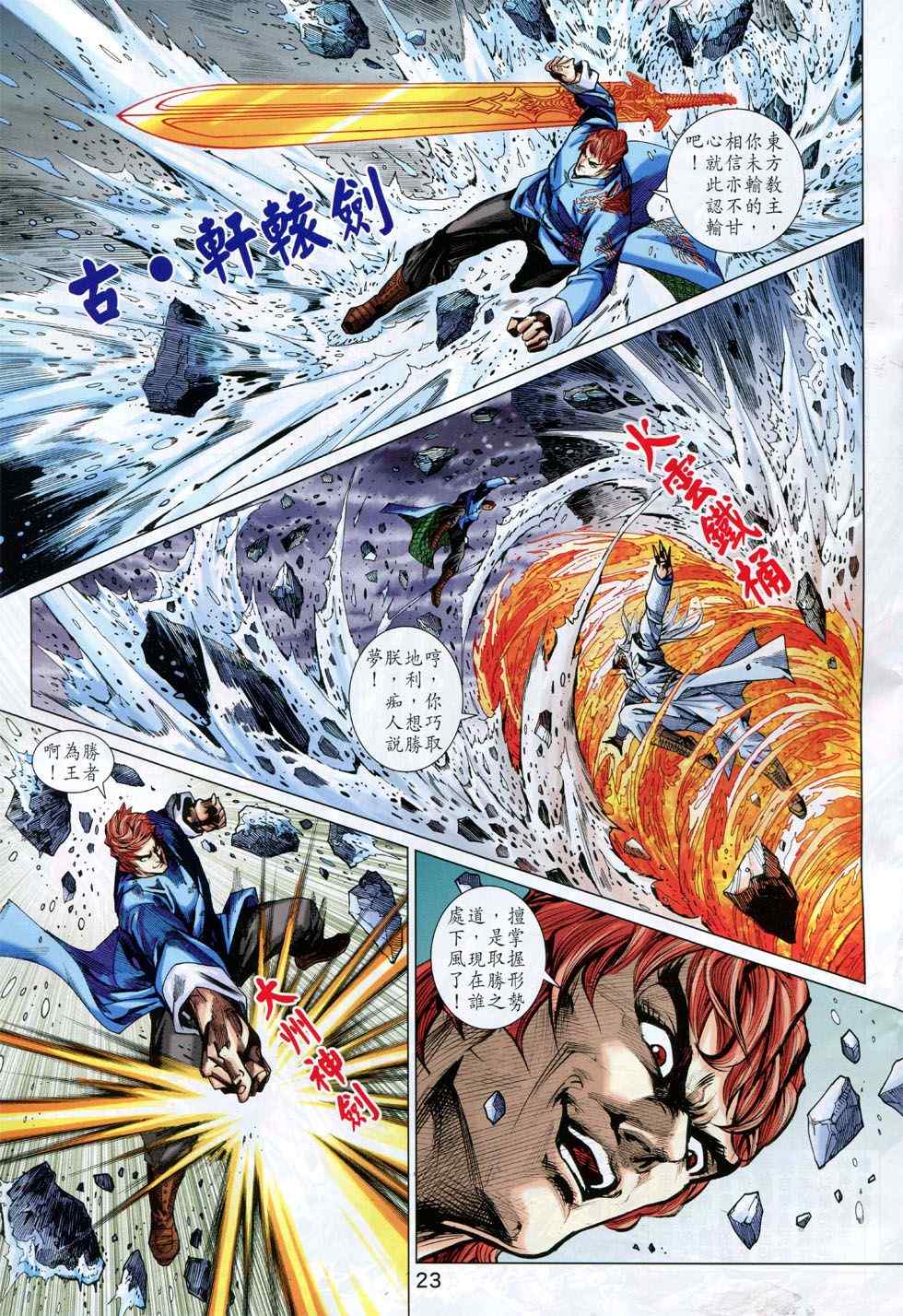 新著龙虎门韩漫全集-第773回无删减无遮挡章节图片 
