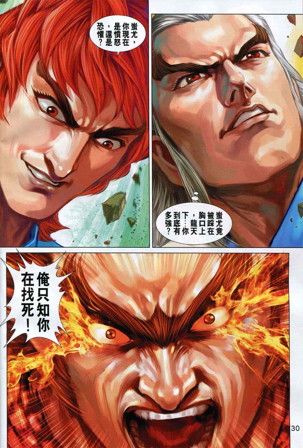 新著龙虎门韩漫全集-第773回无删减无遮挡章节图片 