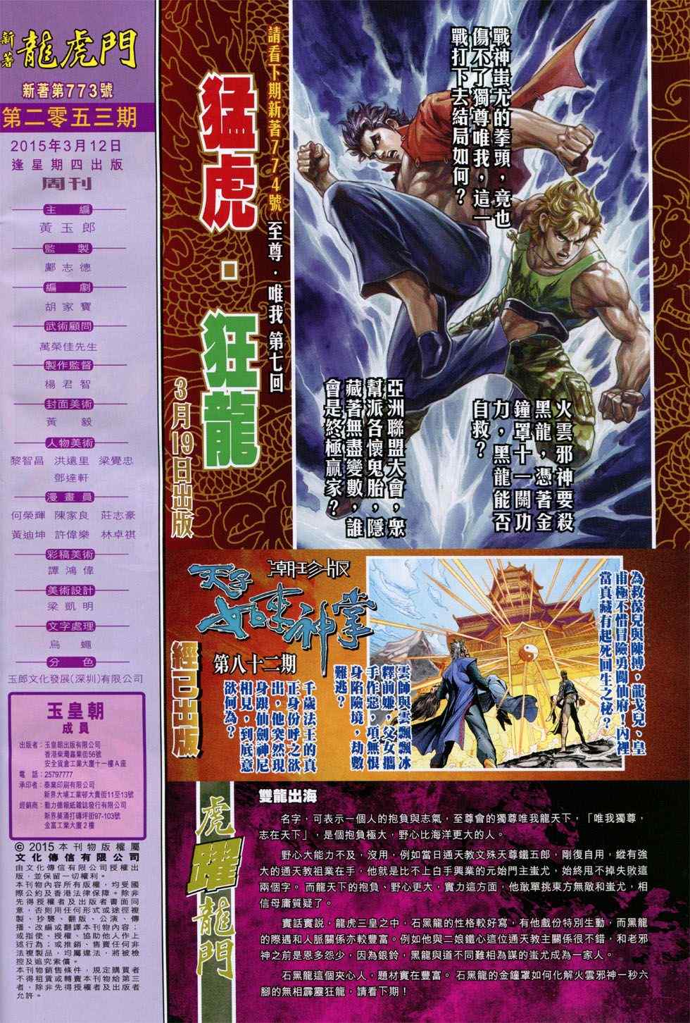 新著龙虎门韩漫全集-第773回无删减无遮挡章节图片 