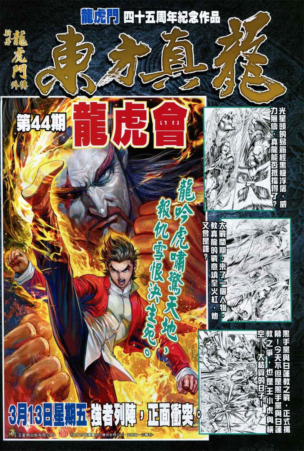新著龙虎门韩漫全集-第773回无删减无遮挡章节图片 