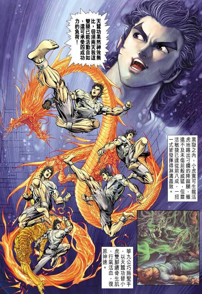 新著龙虎门韩漫全集-第77回无删减无遮挡章节图片 