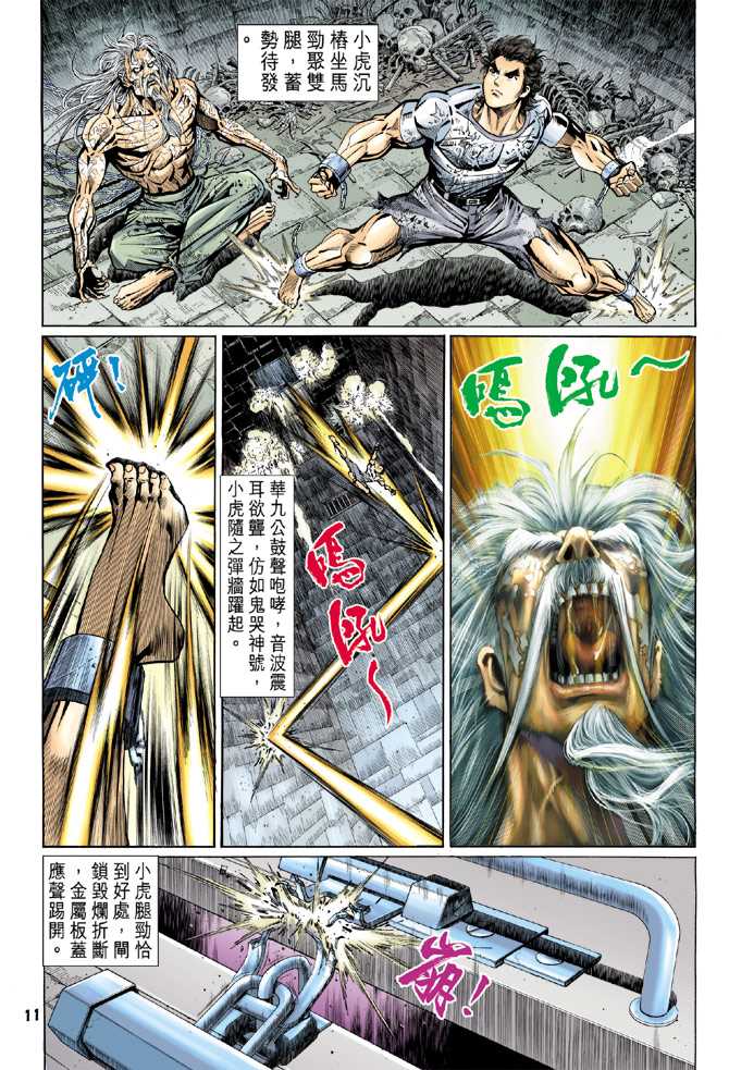 新著龙虎门韩漫全集-第77回无删减无遮挡章节图片 