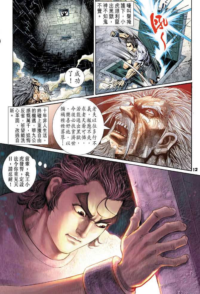 新著龙虎门韩漫全集-第77回无删减无遮挡章节图片 