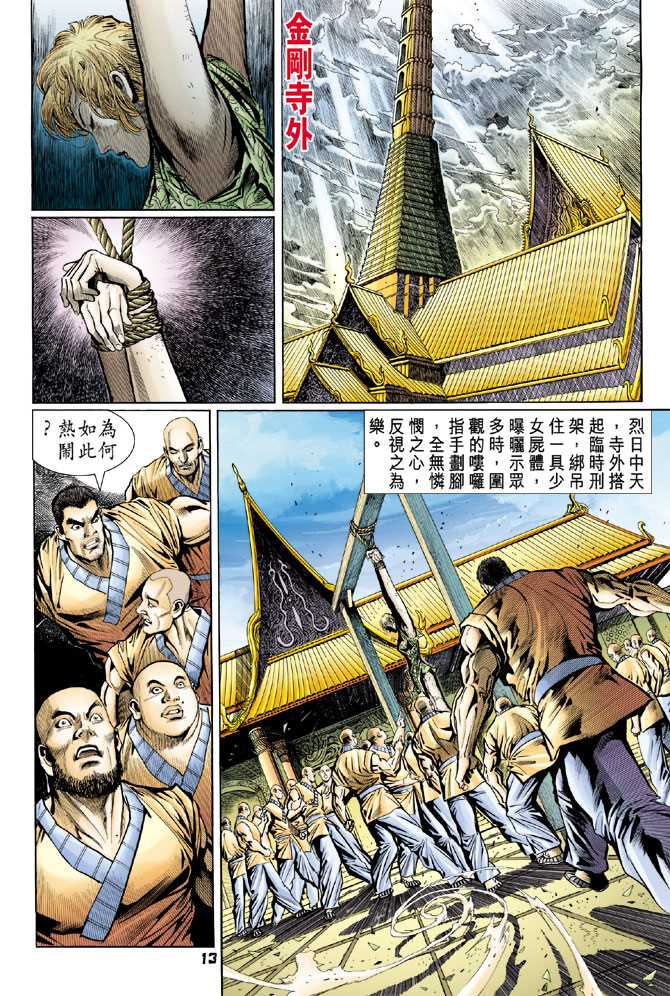 新著龙虎门韩漫全集-第77回无删减无遮挡章节图片 