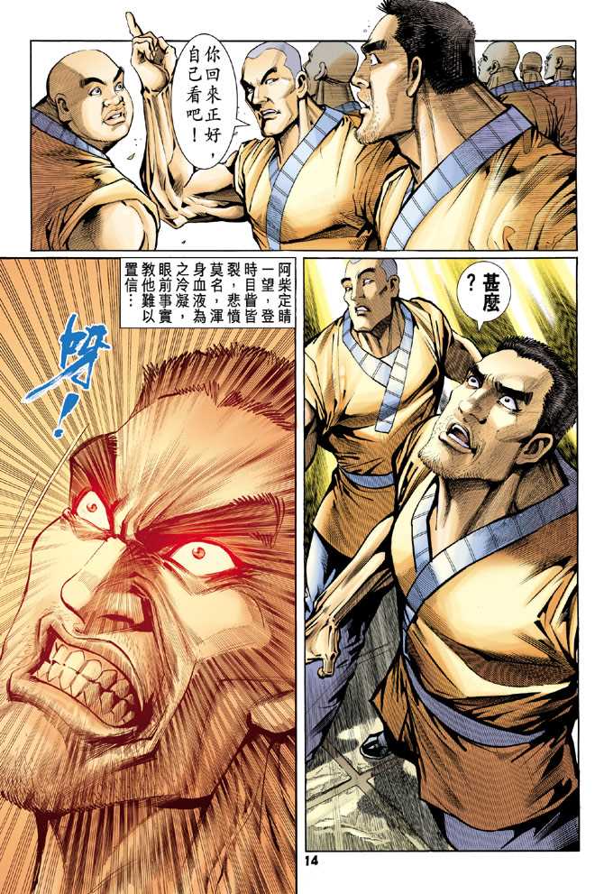 新著龙虎门韩漫全集-第77回无删减无遮挡章节图片 