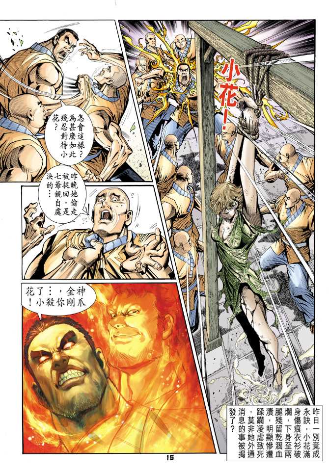 新著龙虎门韩漫全集-第77回无删减无遮挡章节图片 