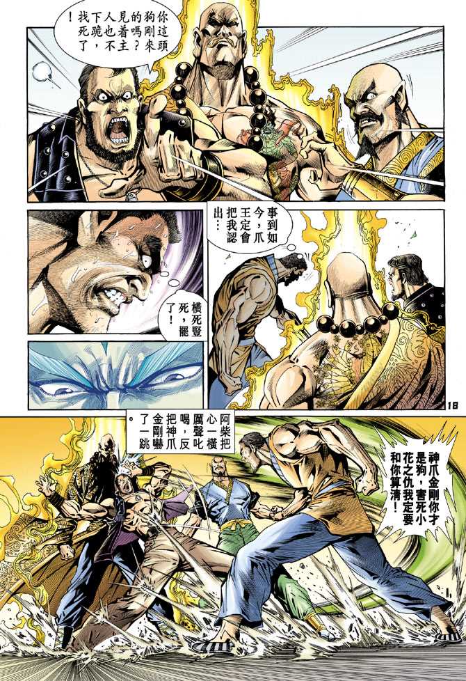 新著龙虎门韩漫全集-第77回无删减无遮挡章节图片 