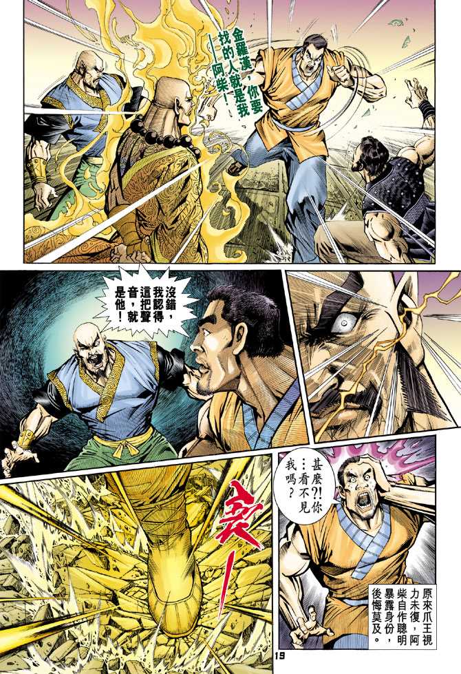 新著龙虎门韩漫全集-第77回无删减无遮挡章节图片 
