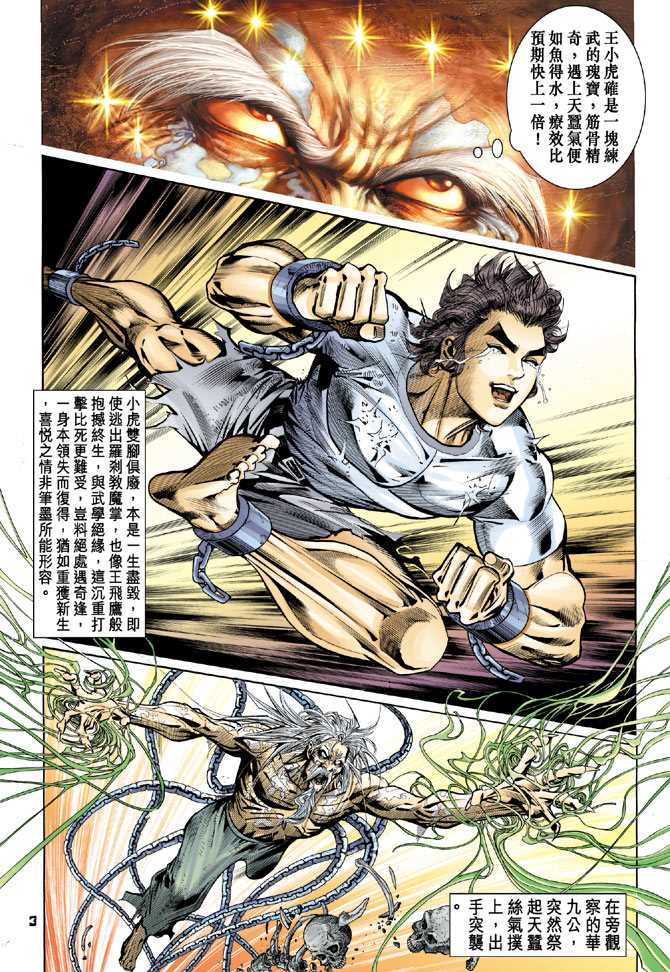 新著龙虎门韩漫全集-第77回无删减无遮挡章节图片 