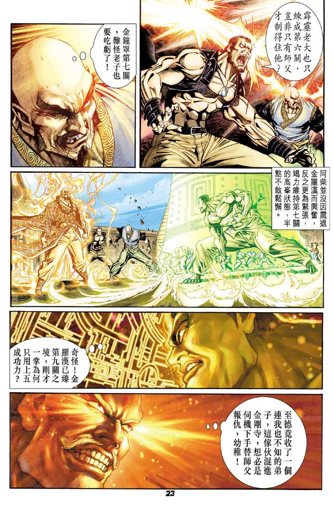 新著龙虎门韩漫全集-第77回无删减无遮挡章节图片 