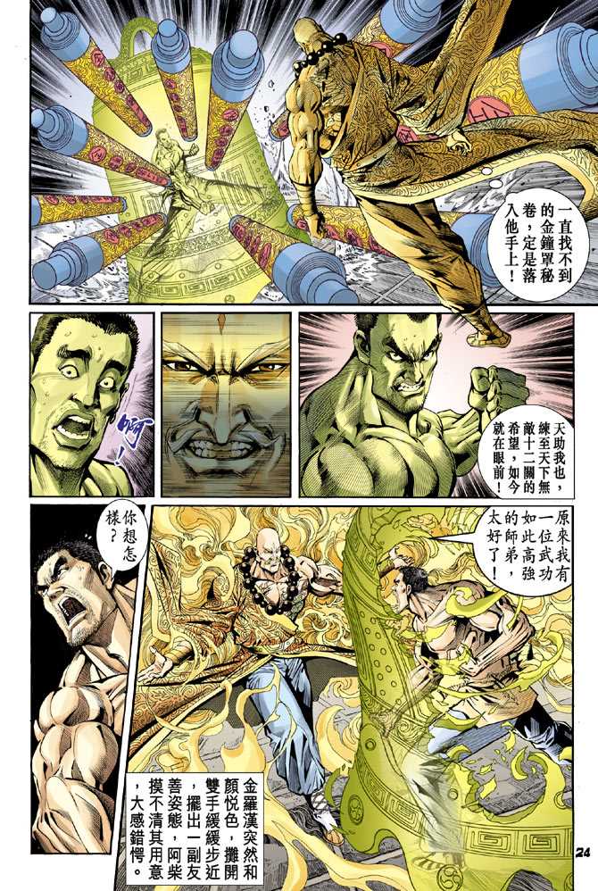 新著龙虎门韩漫全集-第77回无删减无遮挡章节图片 