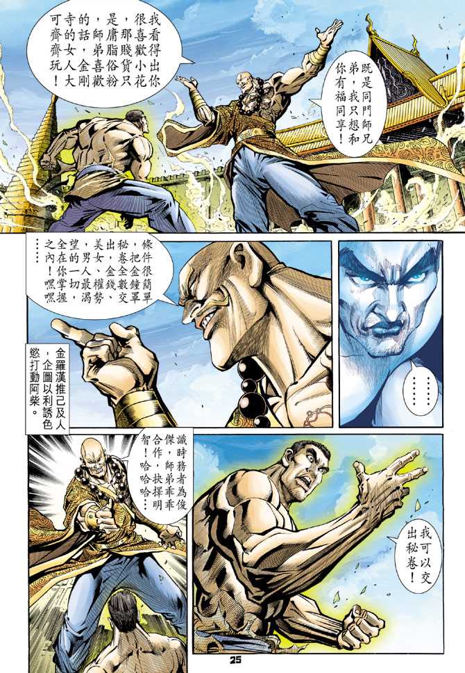 新著龙虎门韩漫全集-第77回无删减无遮挡章节图片 
