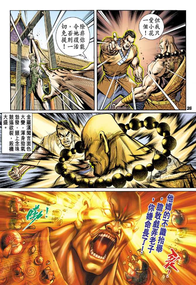 新著龙虎门韩漫全集-第77回无删减无遮挡章节图片 