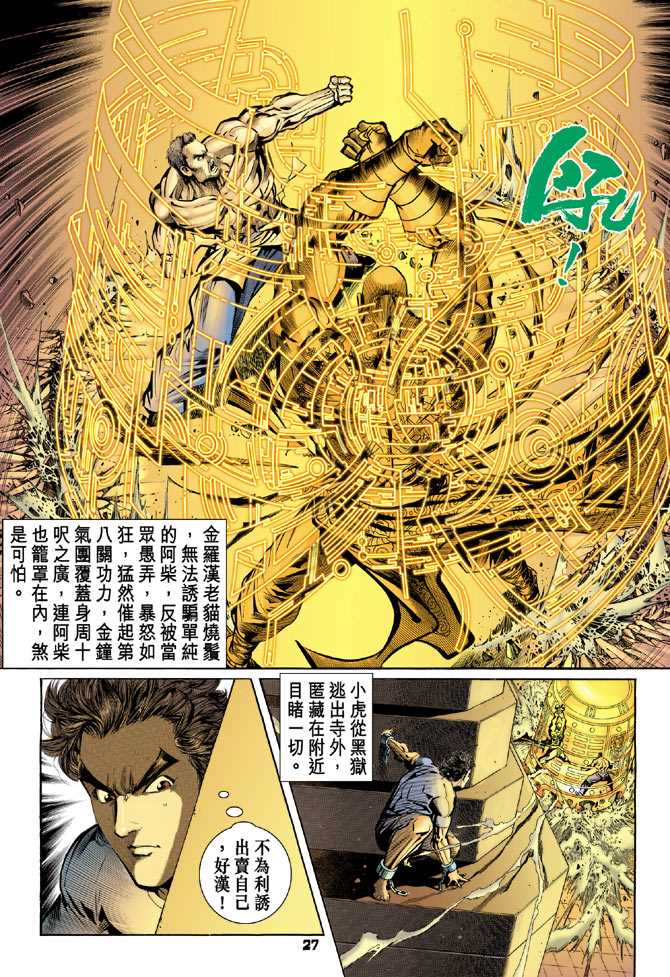 新著龙虎门韩漫全集-第77回无删减无遮挡章节图片 