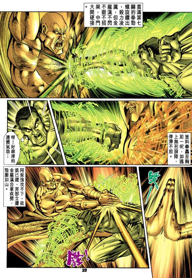 新著龙虎门韩漫全集-第77回无删减无遮挡章节图片 