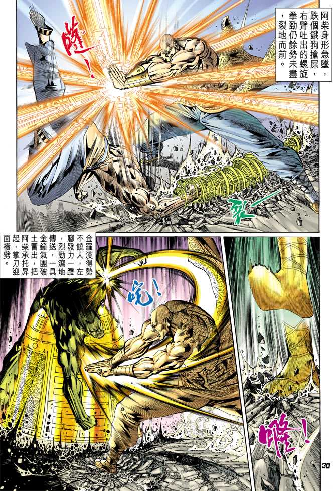 新著龙虎门韩漫全集-第77回无删减无遮挡章节图片 