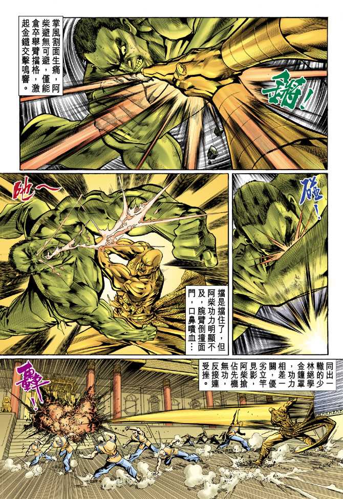 新著龙虎门韩漫全集-第77回无删减无遮挡章节图片 