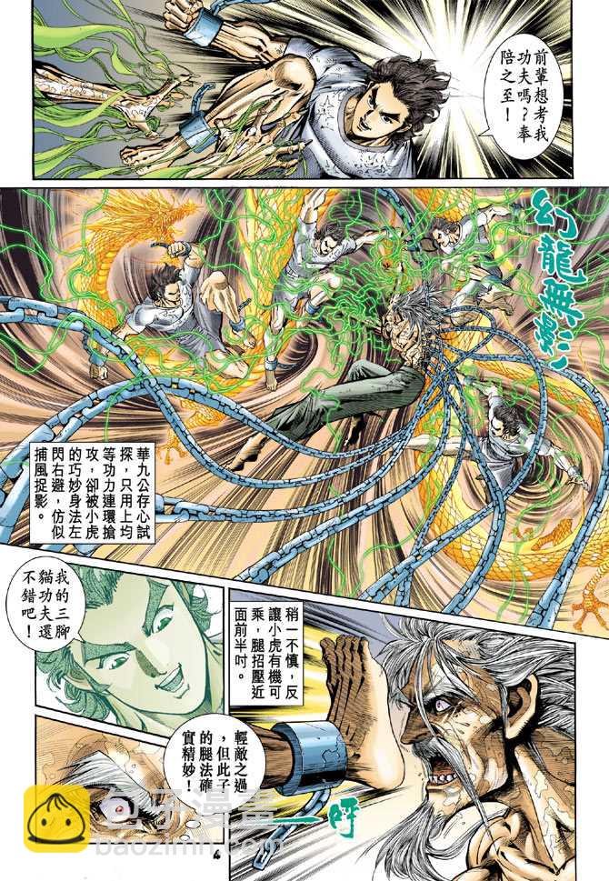 新著龙虎门韩漫全集-第77回无删减无遮挡章节图片 
