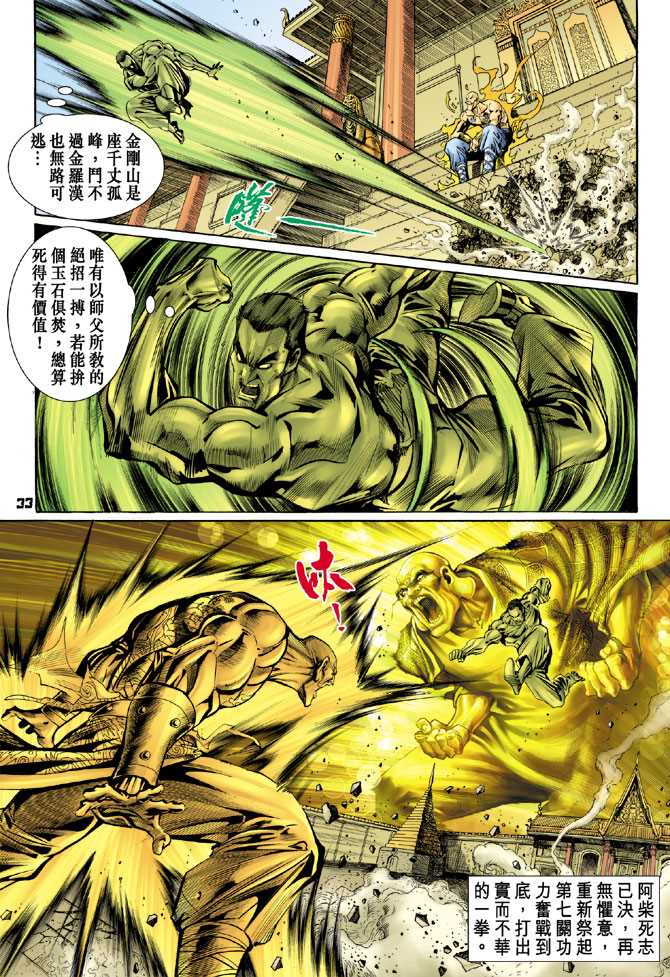 新著龙虎门韩漫全集-第77回无删减无遮挡章节图片 