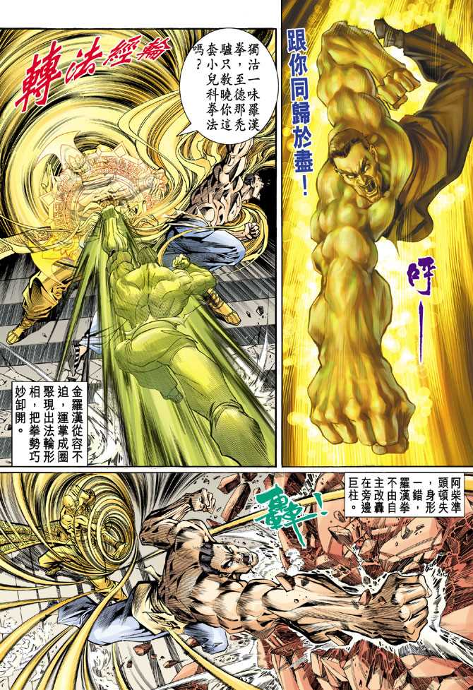 新著龙虎门韩漫全集-第77回无删减无遮挡章节图片 
