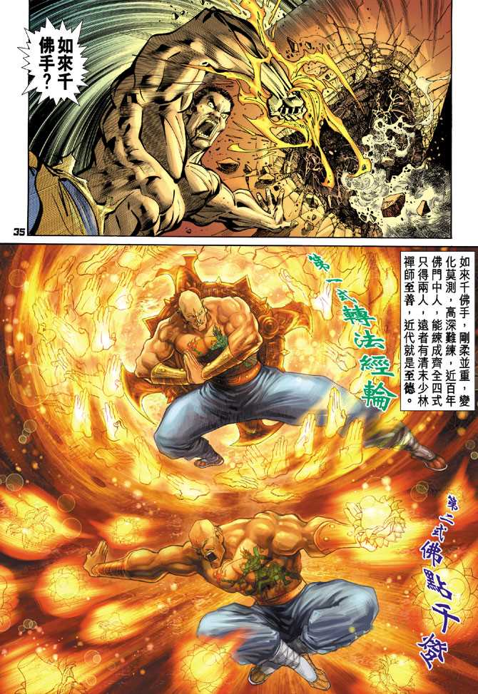 新著龙虎门韩漫全集-第77回无删减无遮挡章节图片 