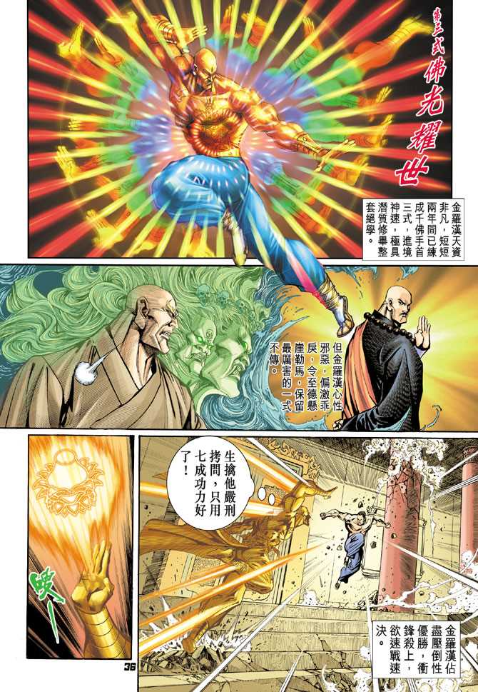 新著龙虎门韩漫全集-第77回无删减无遮挡章节图片 