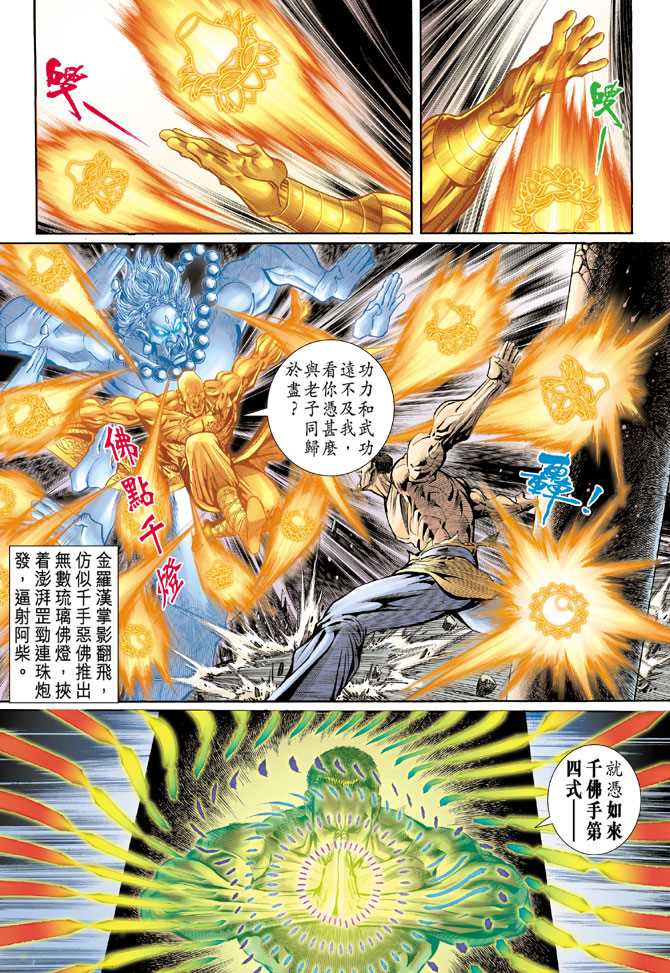 新著龙虎门韩漫全集-第77回无删减无遮挡章节图片 