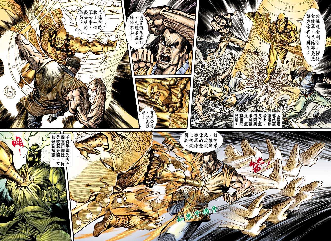 新著龙虎门韩漫全集-第77回无删减无遮挡章节图片 