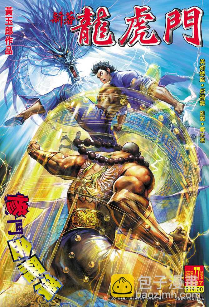新著龙虎门韩漫全集-第77回无删减无遮挡章节图片 