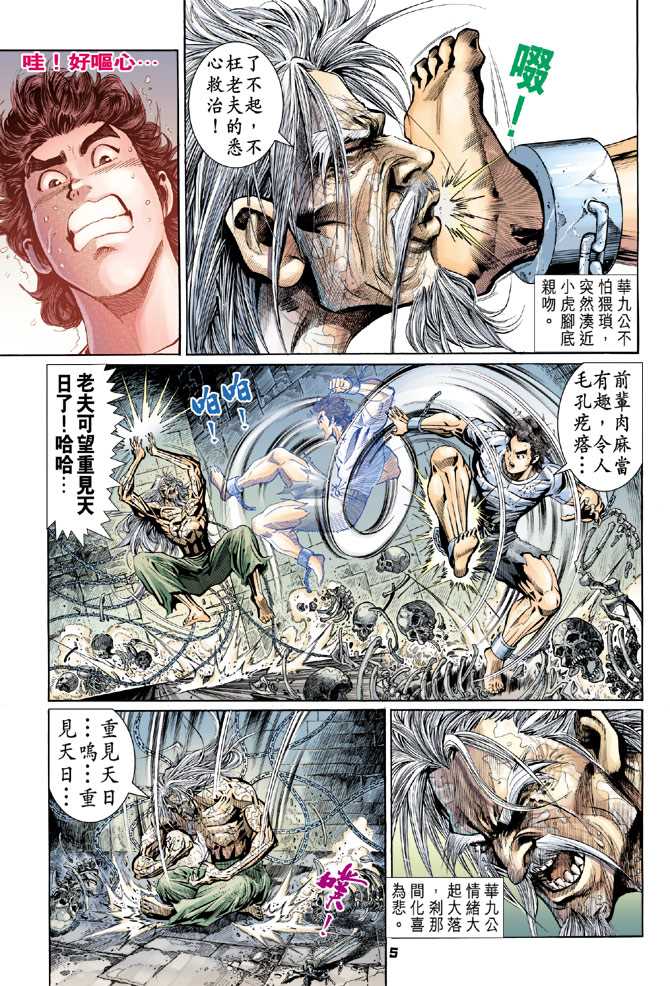 新著龙虎门韩漫全集-第77回无删减无遮挡章节图片 