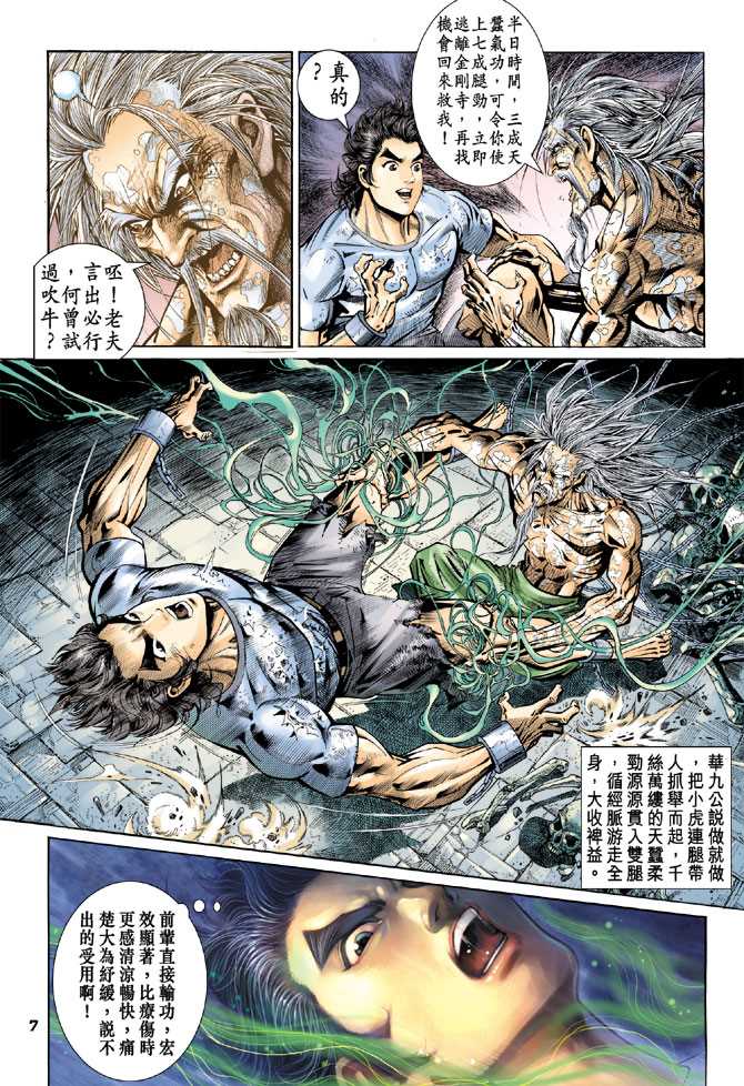 新著龙虎门韩漫全集-第77回无删减无遮挡章节图片 