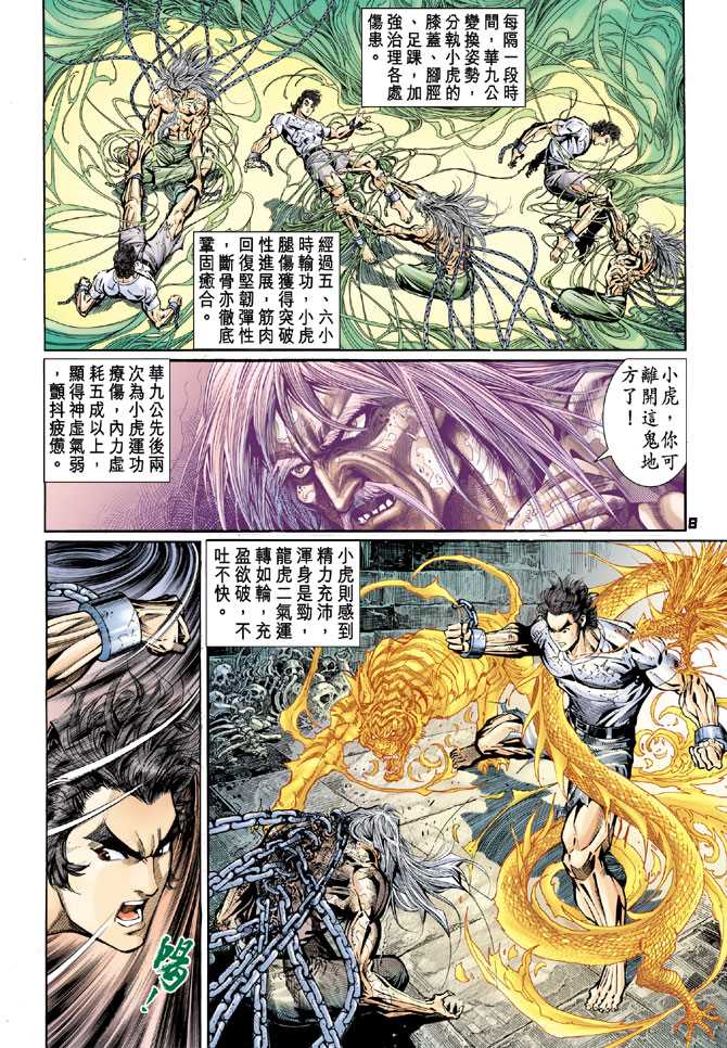 新著龙虎门韩漫全集-第77回无删减无遮挡章节图片 